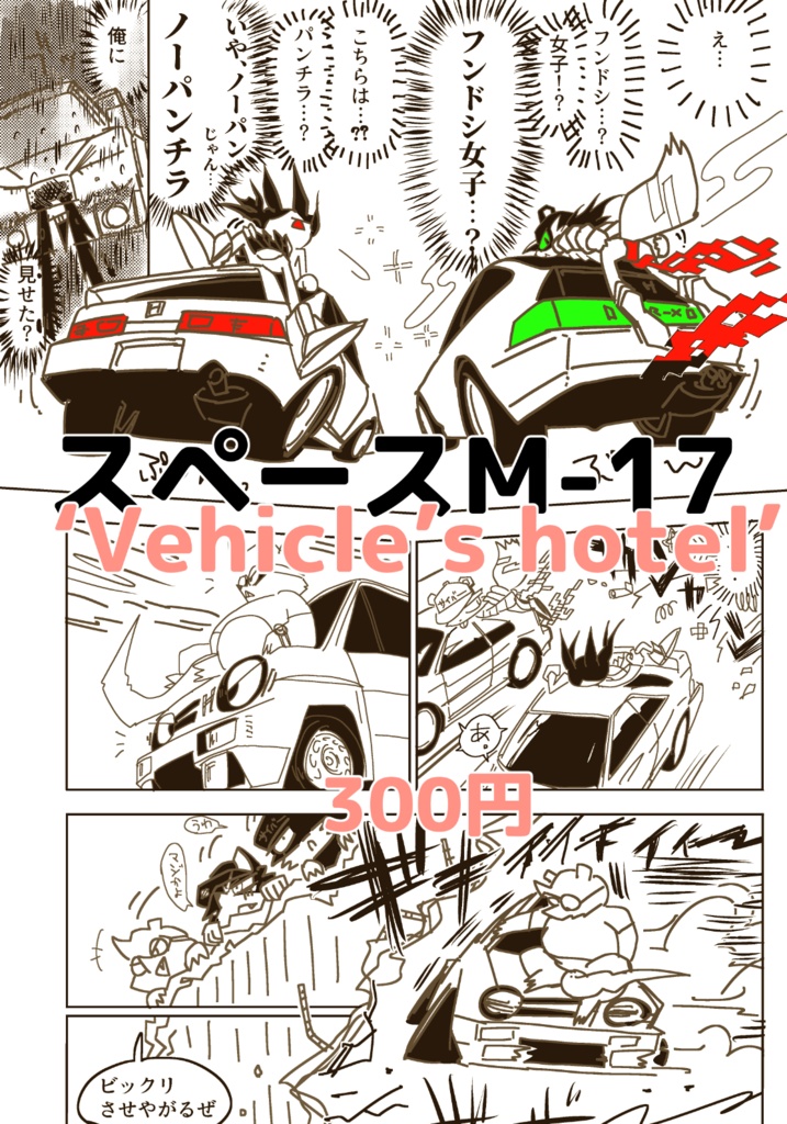 ノリモノ合同誌「乗り物は君に語りかける」