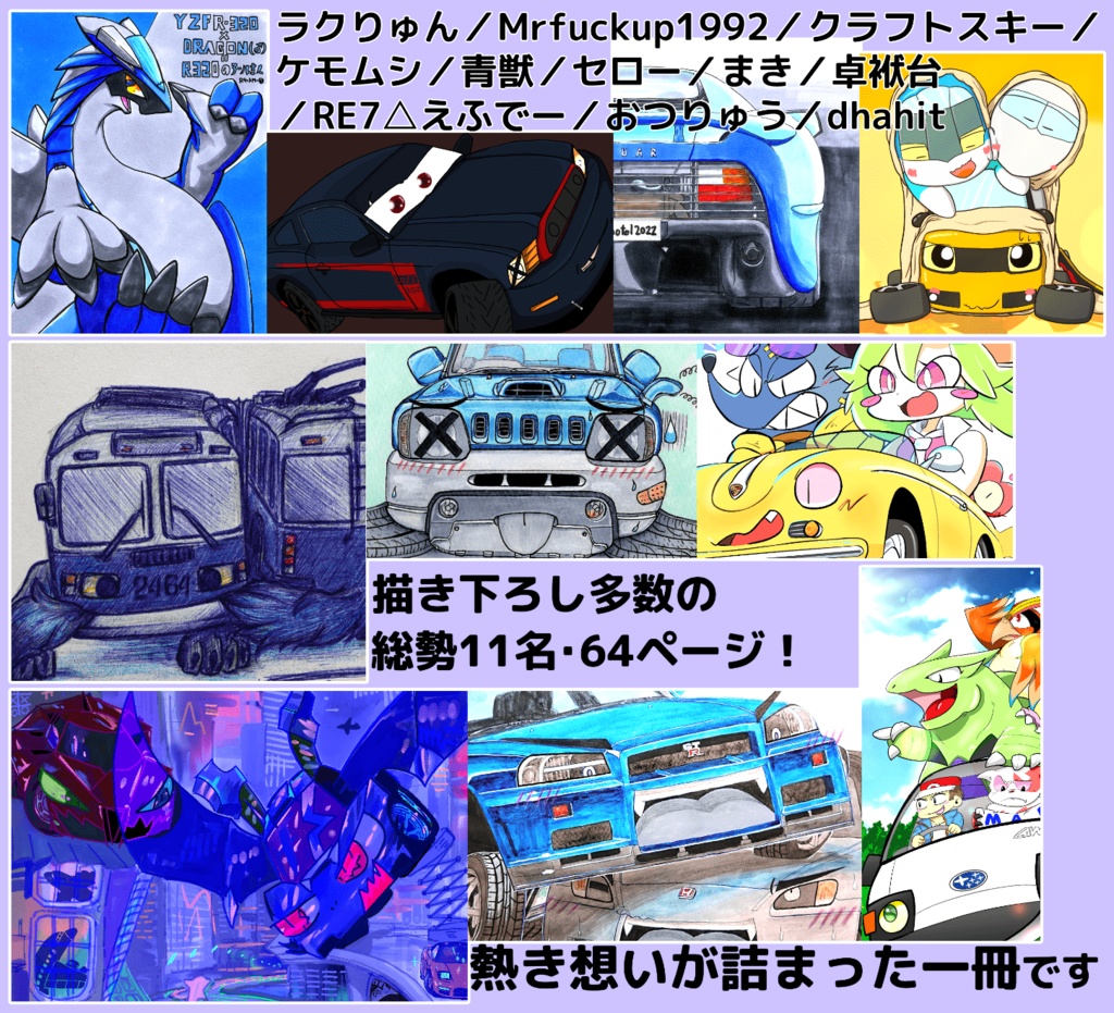 ノリモノ合同誌「乗り物は君に語りかける」