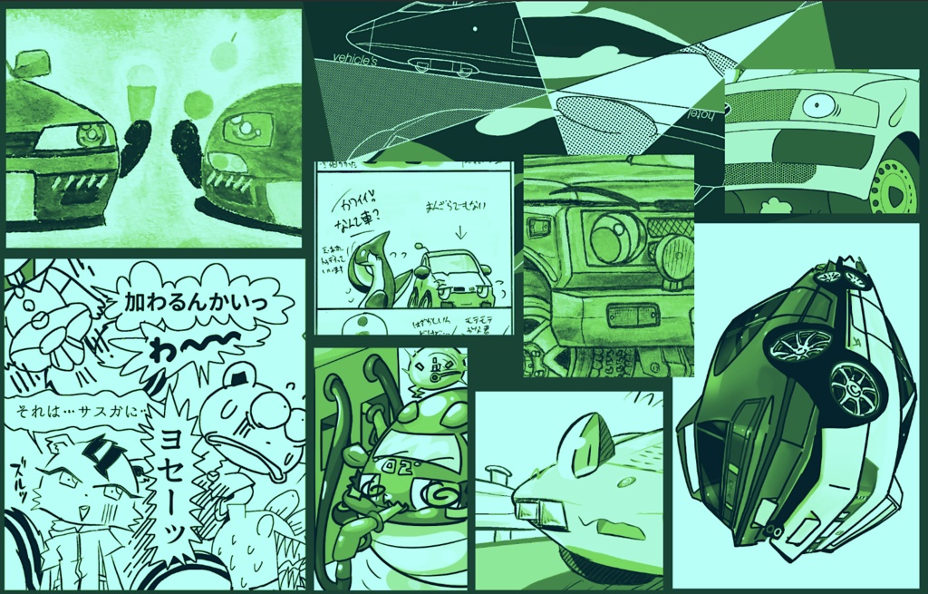 ノリモノ合同誌「乗り物は君に語りかける」