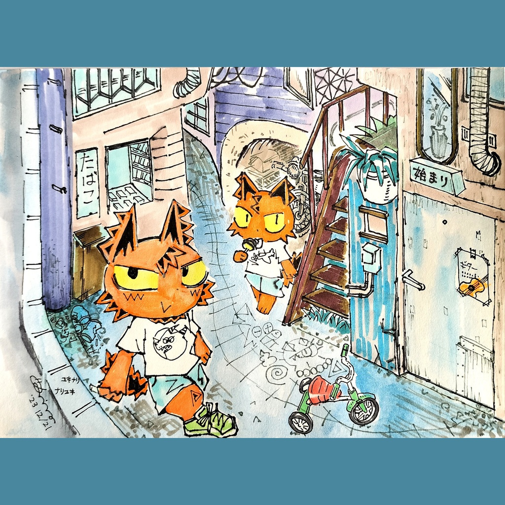 路地遊びナリ・ユキ兄弟