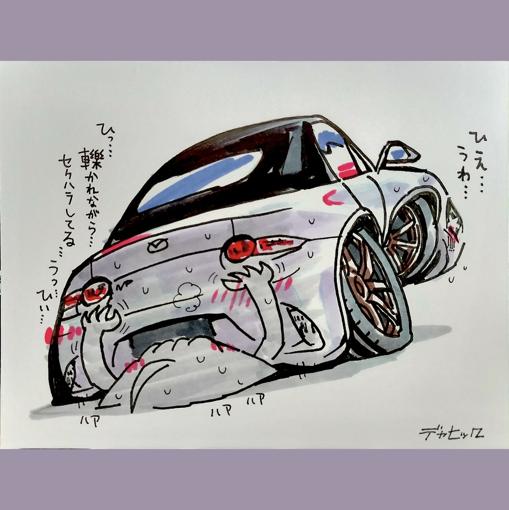 NDロドおちり（くるまのすがた）２