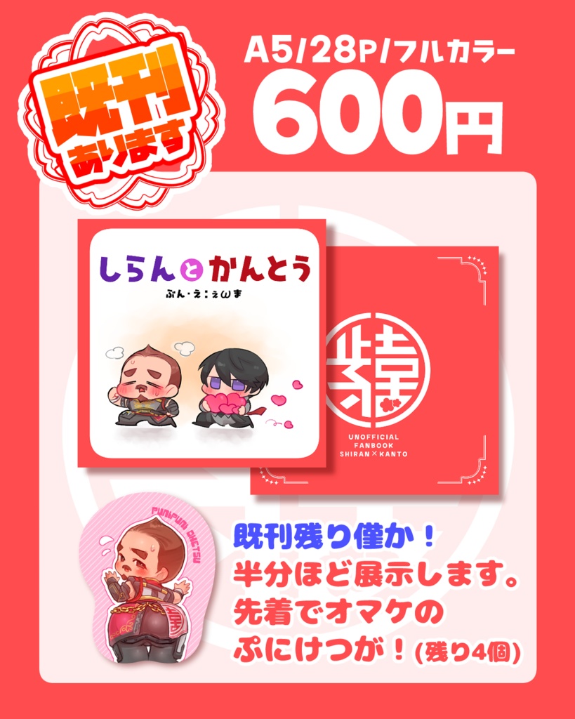 【既刊】しらんとかんとう（紫鸞×韓当）