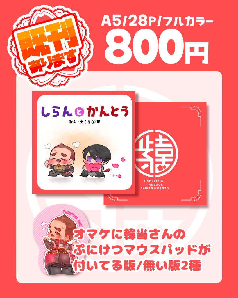 【既刊】しらんとかんとう（紫鸞×韓当）