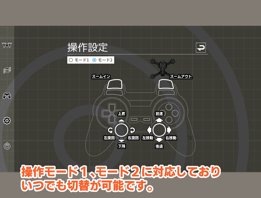 2Dドローンシミュレータ―