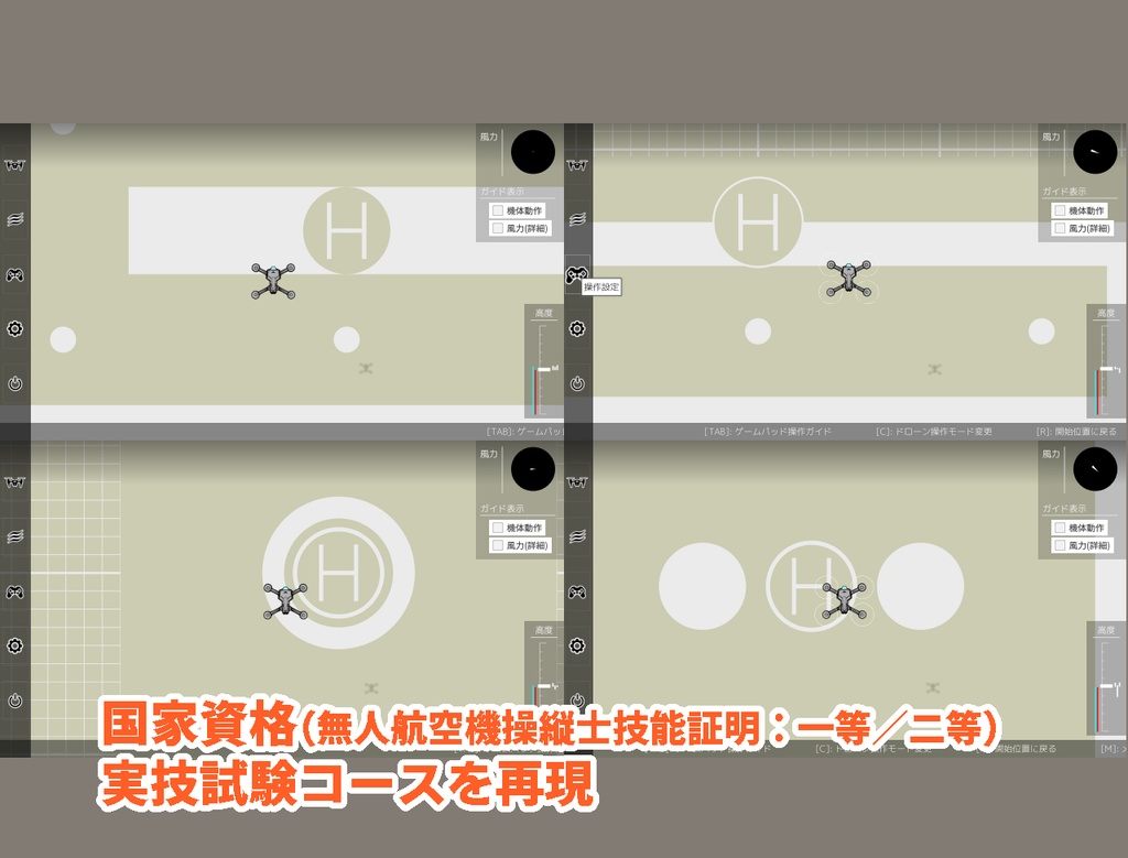 2Dドローンシミュレータ―