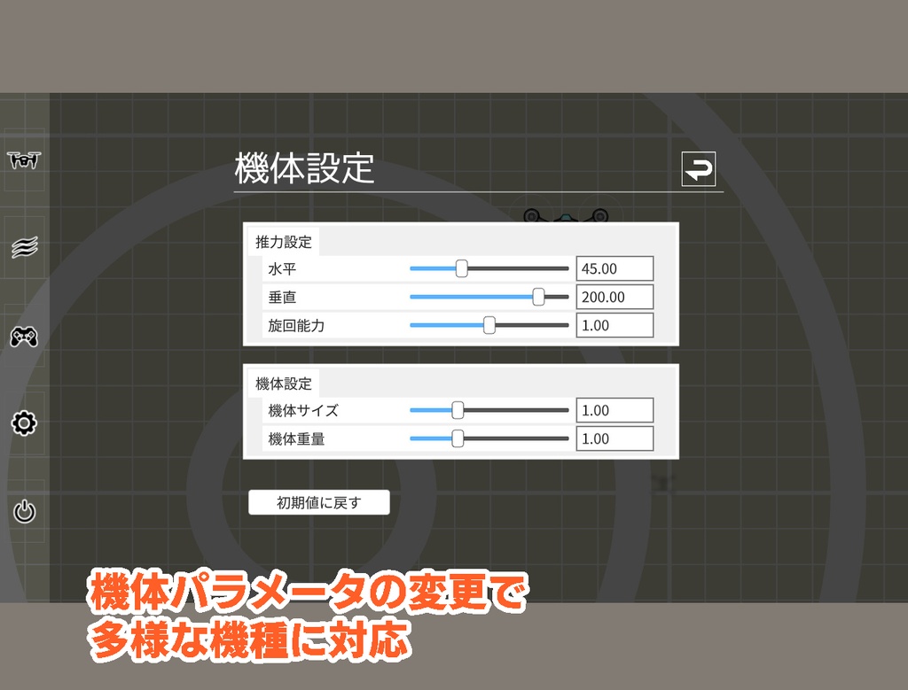 2Dドローンシミュレーター(体験版)