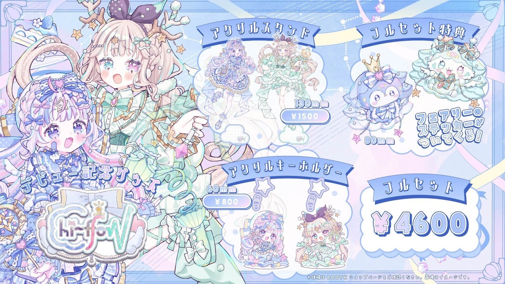 デビュー記念グッズ〖Chi-ffon〗