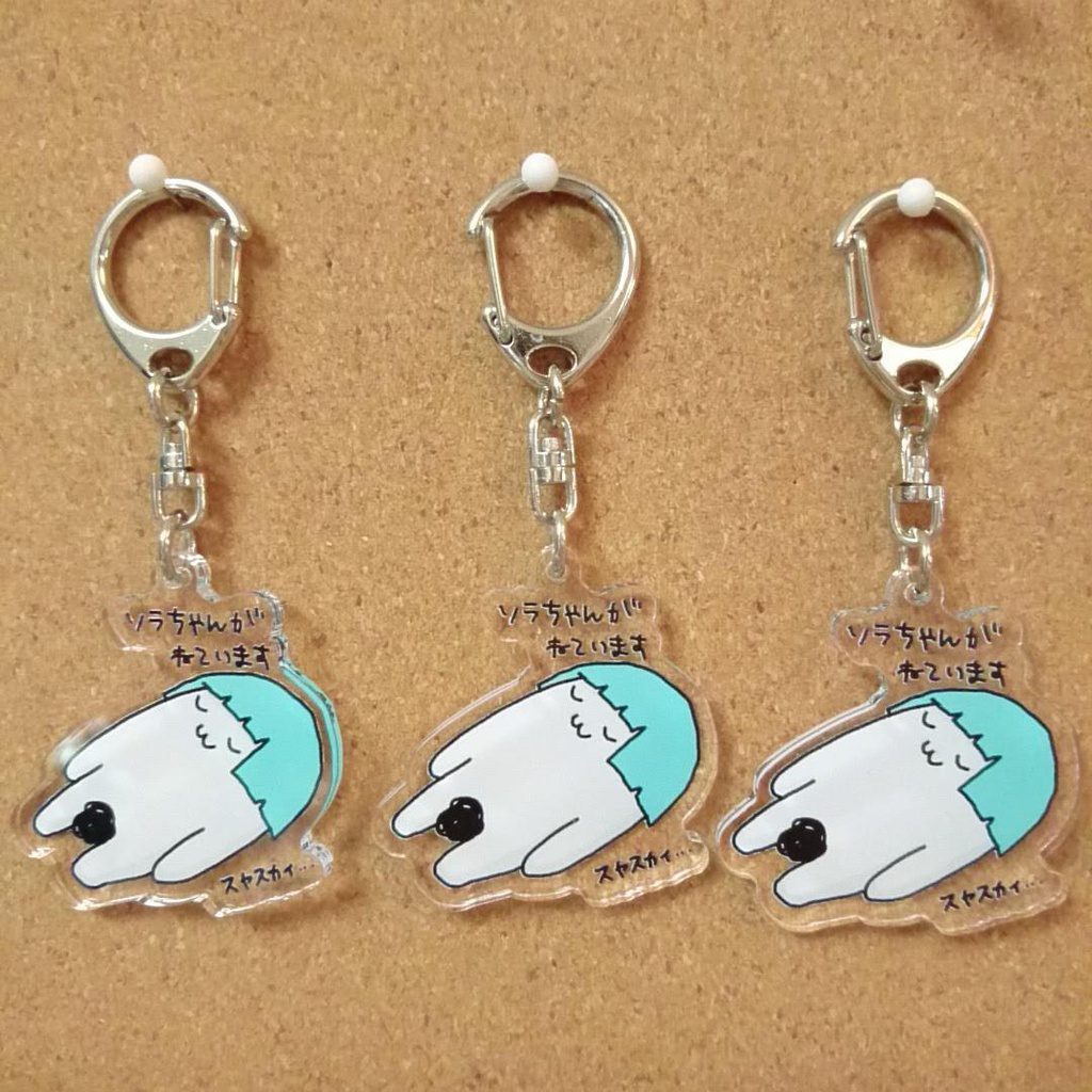スヤスカイ…( ˇwˇ )ソラチャンアクリルキーホルダー