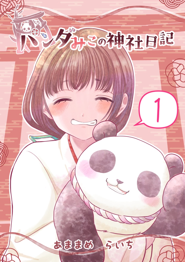 パンダみこの神社日記.その1