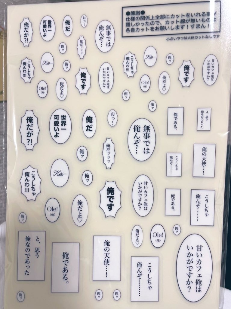 俺シール（B5）