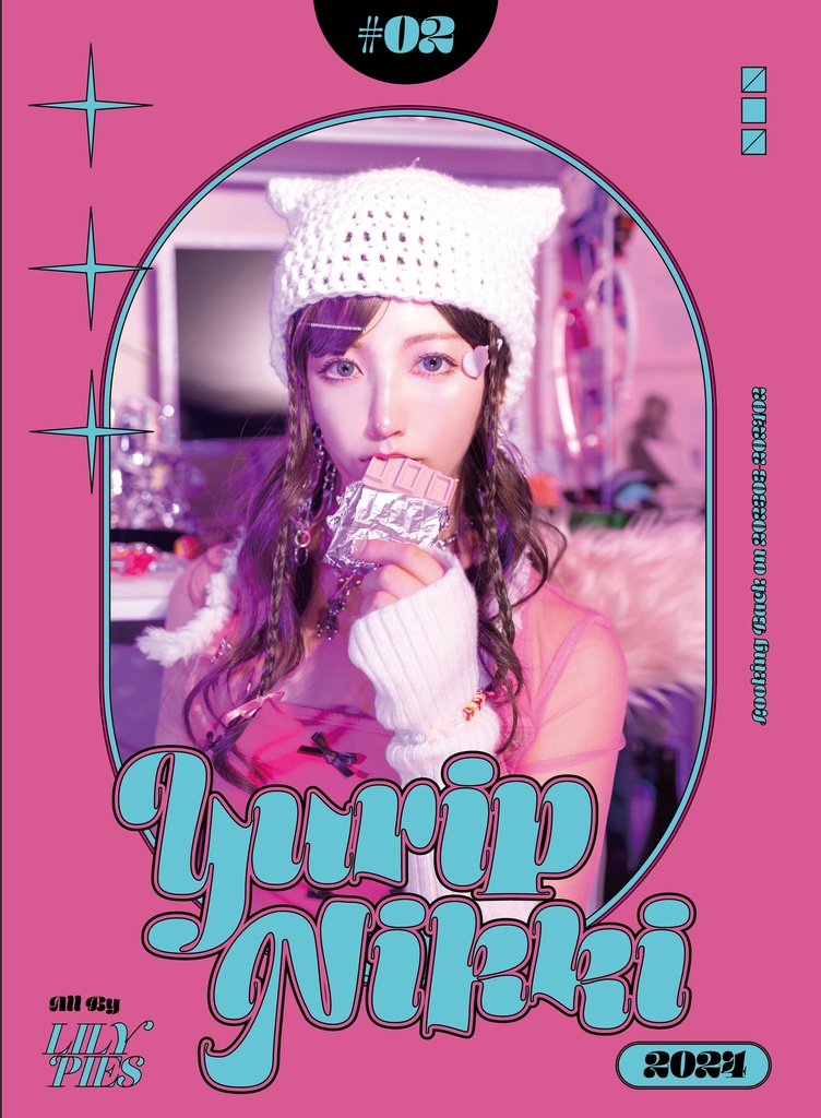 【2月新刊】ユリピニッキ