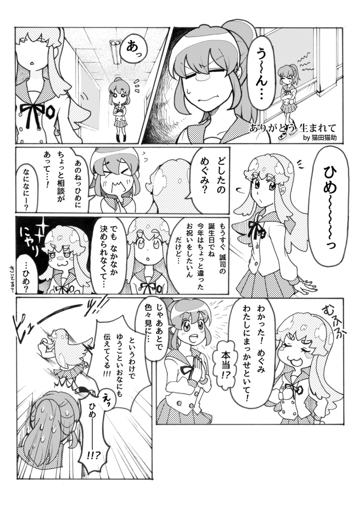 誠めぐアンソロジー「My Dearest」