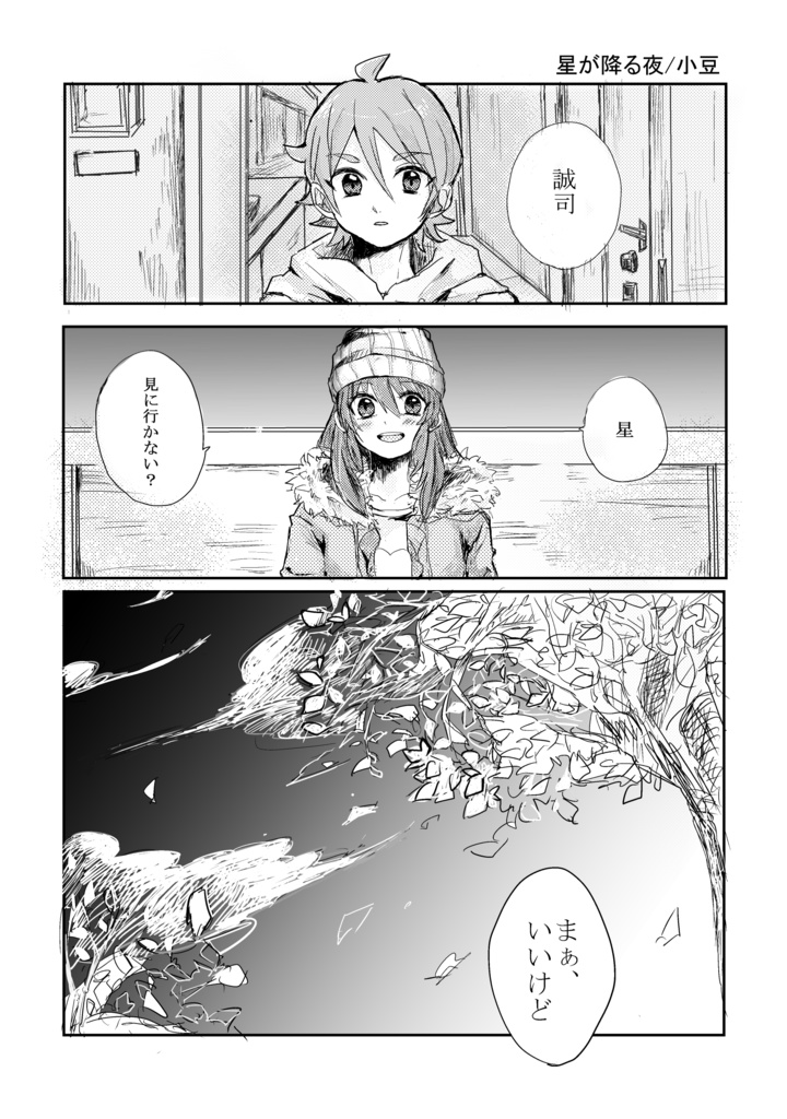 誠めぐアンソロジー「My Dearest」