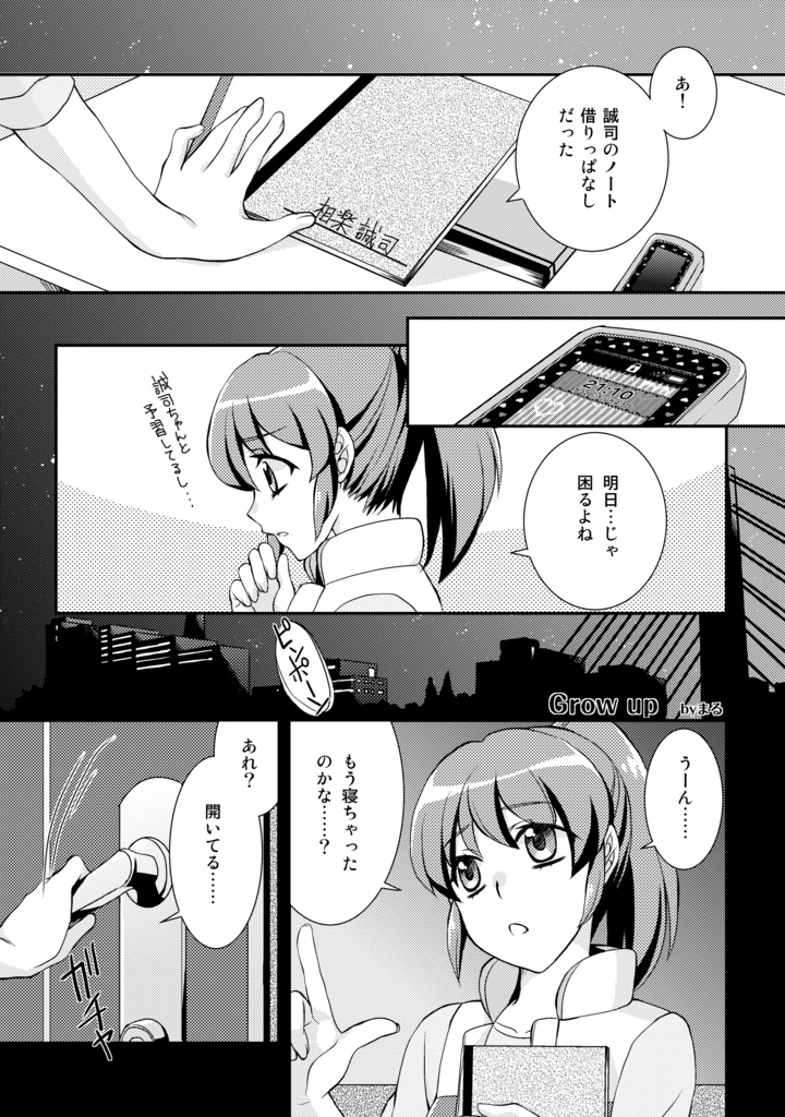 誠めぐアンソロジー「My Dearest」