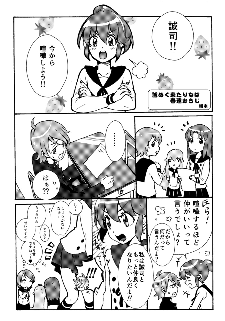 誠めぐアンソロジー「My Dearest」