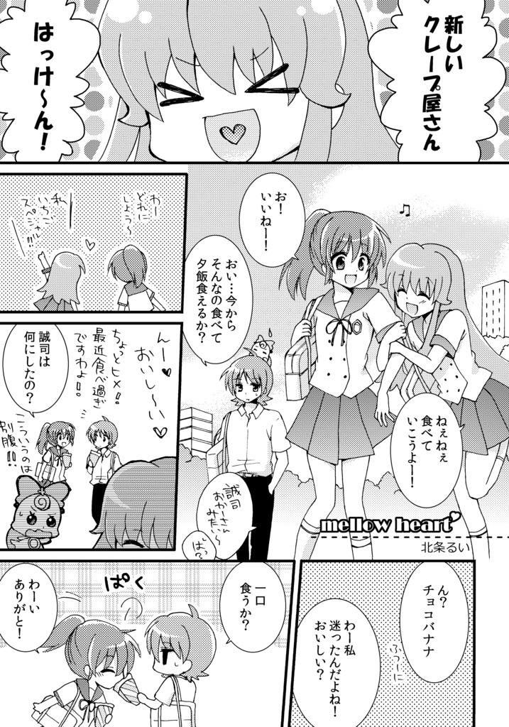 誠めぐアンソロジー「My Dearest」