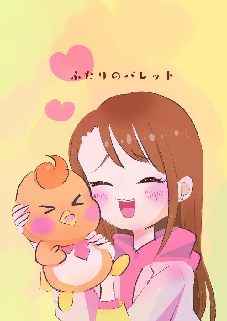 ふたりのパレット