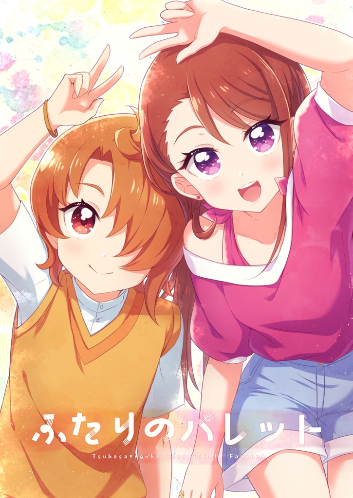 ふたりのパレット