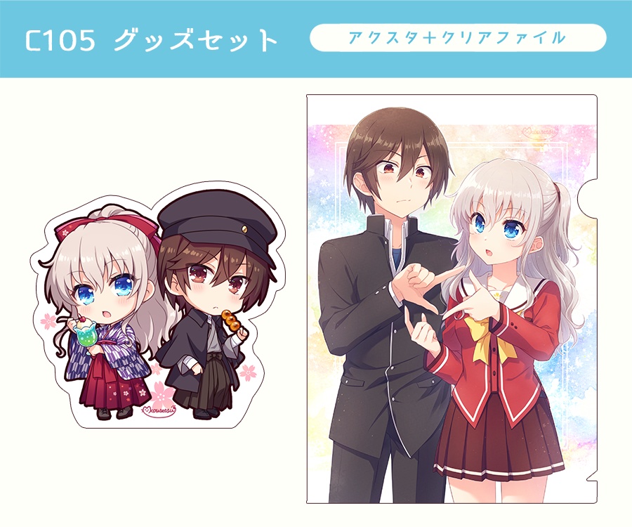 【C105】グッズセット