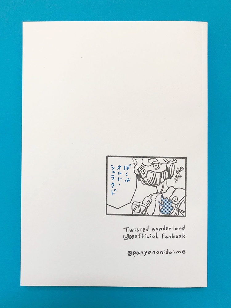 ぼくはオルト・シュラウド