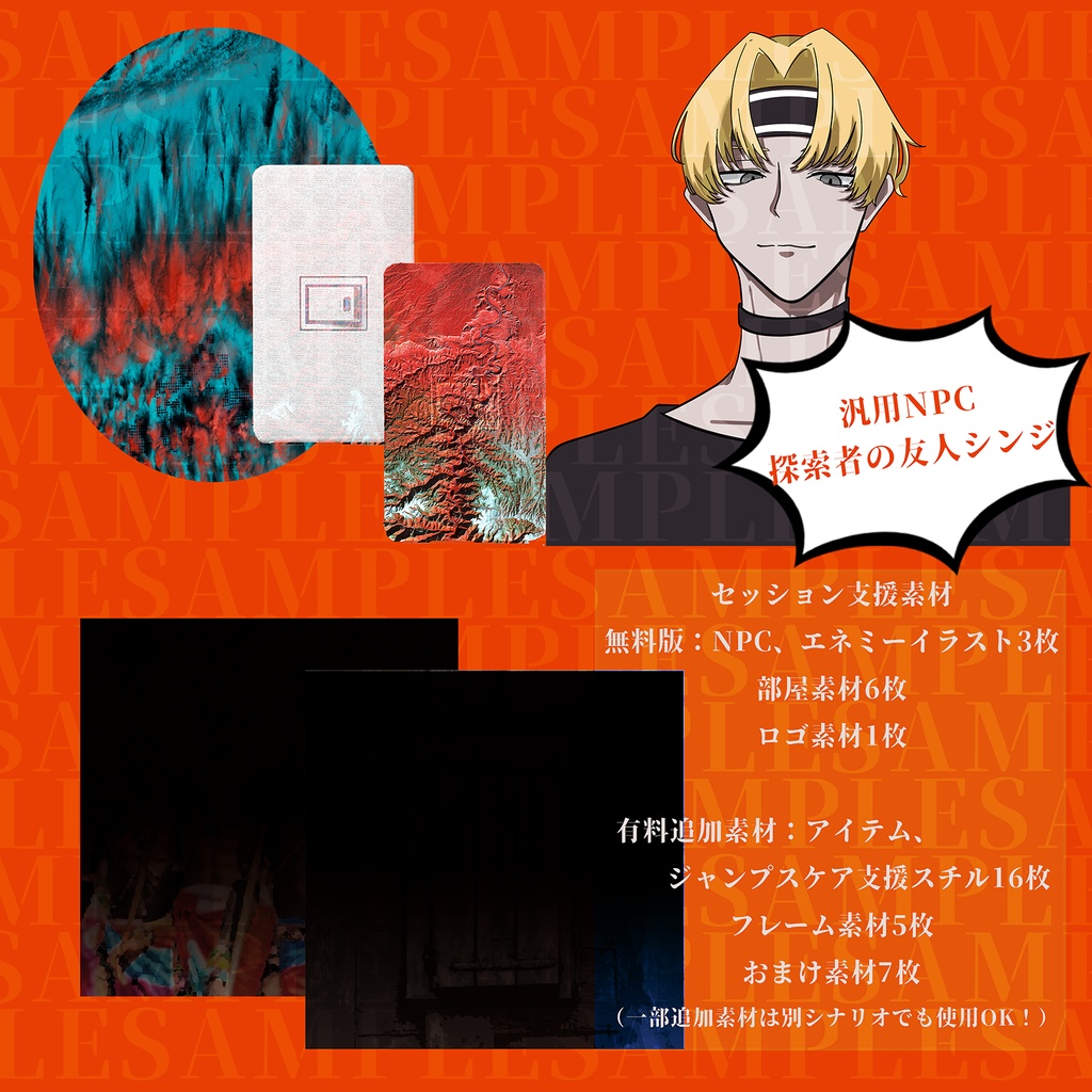 【CoC6th】消鉵(しょうとう)【無料】