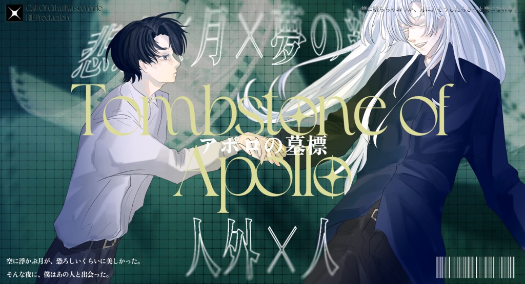 【CoC6th/7th】Tombstone Of Apollo/アポロの墓標【2PL】SPLL191587