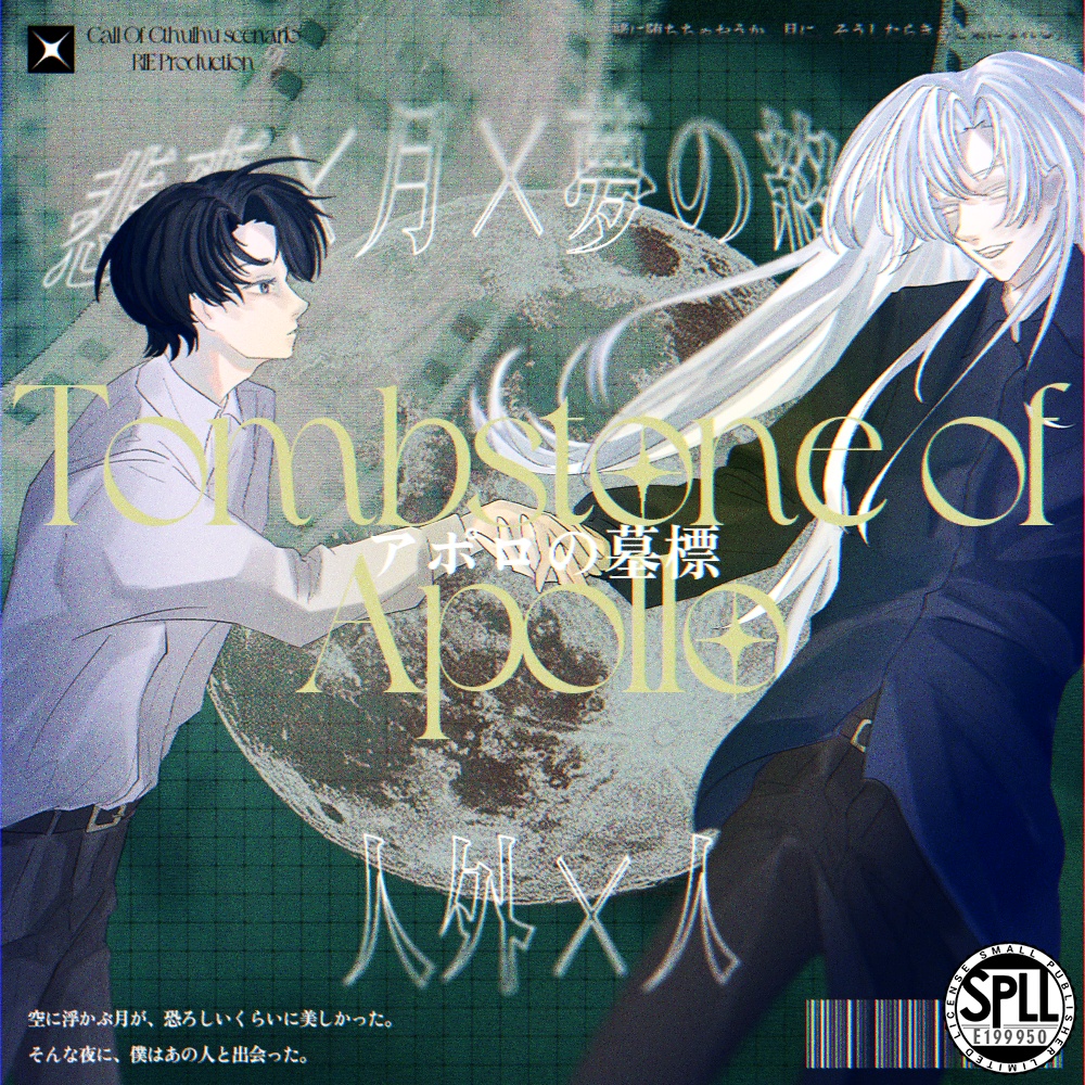【CoC6th/7th】Tombstone Of Apollo/アポロの墓標【2PL】SPLL191587