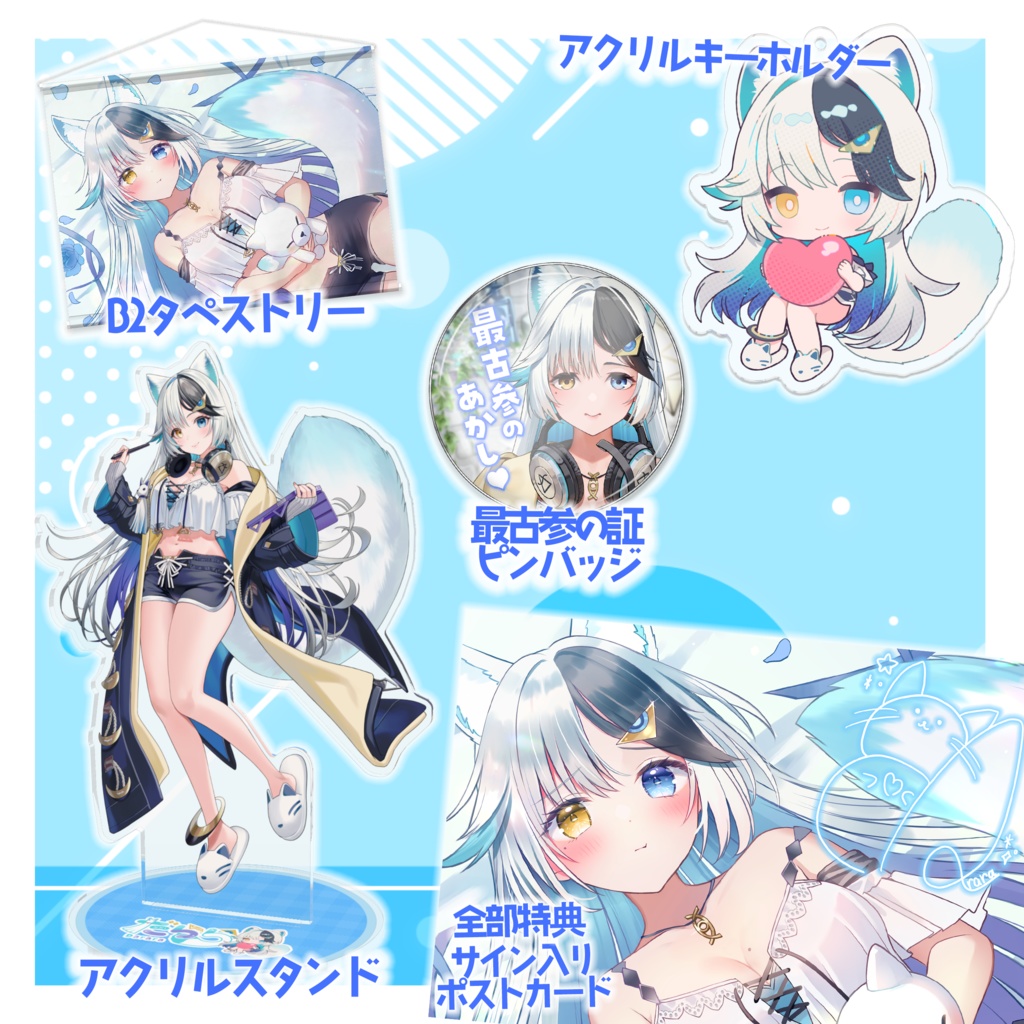 【期間限定】だららデビュー記念グッズ【11月末くらいまで受注予定】