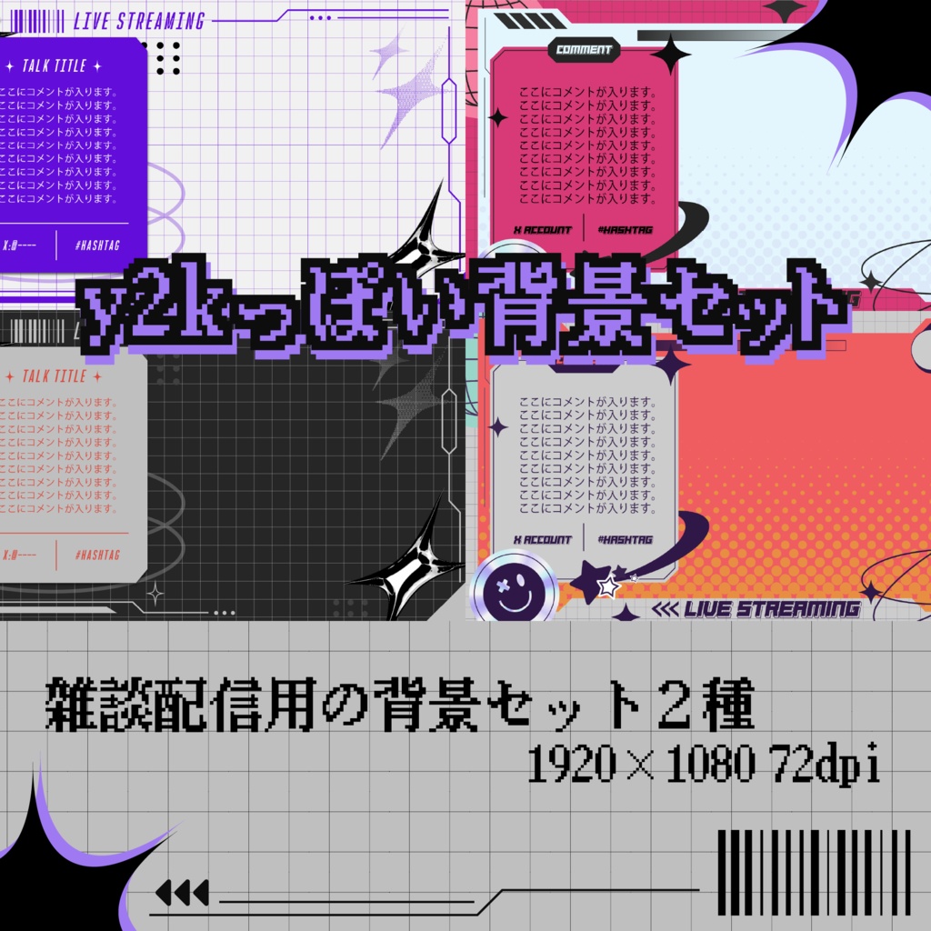 y2kっぽい背景セット