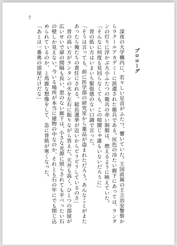 アンモナイトの翼