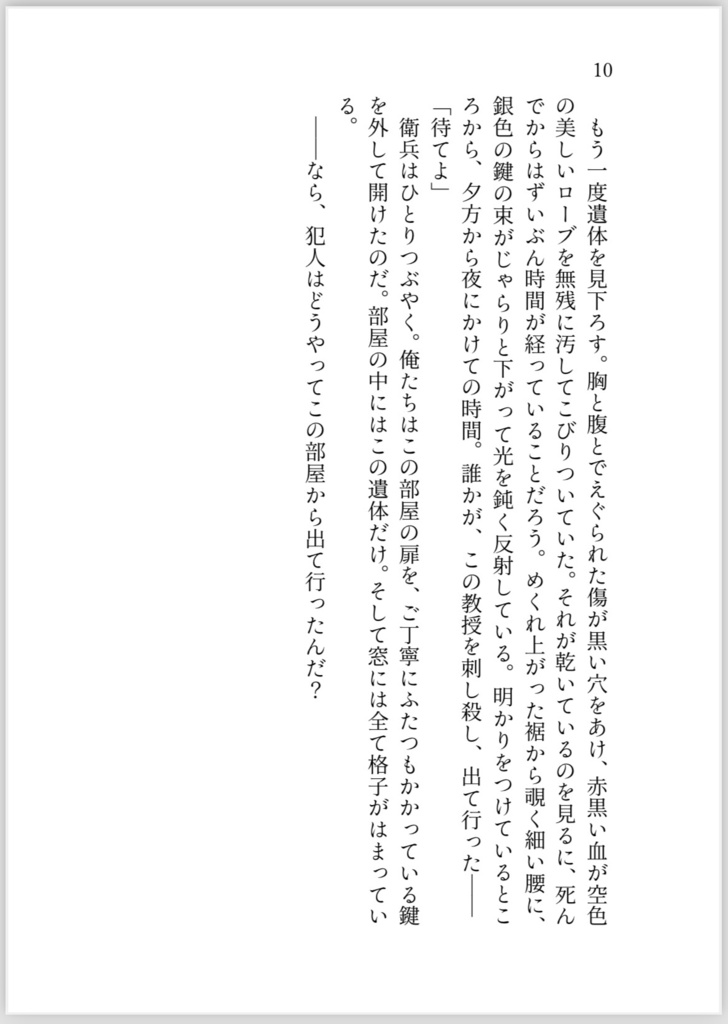 アンモナイトの翼