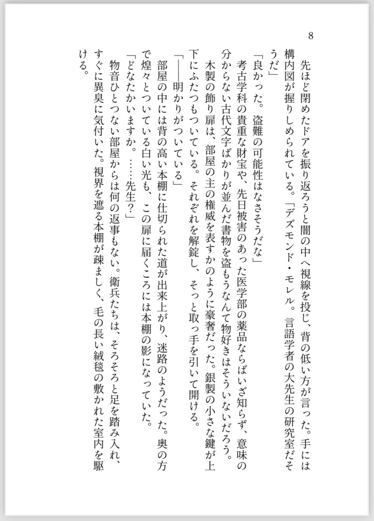 アンモナイトの翼