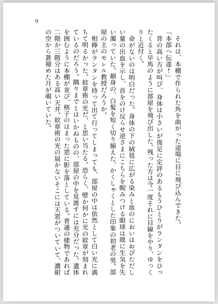 アンモナイトの翼