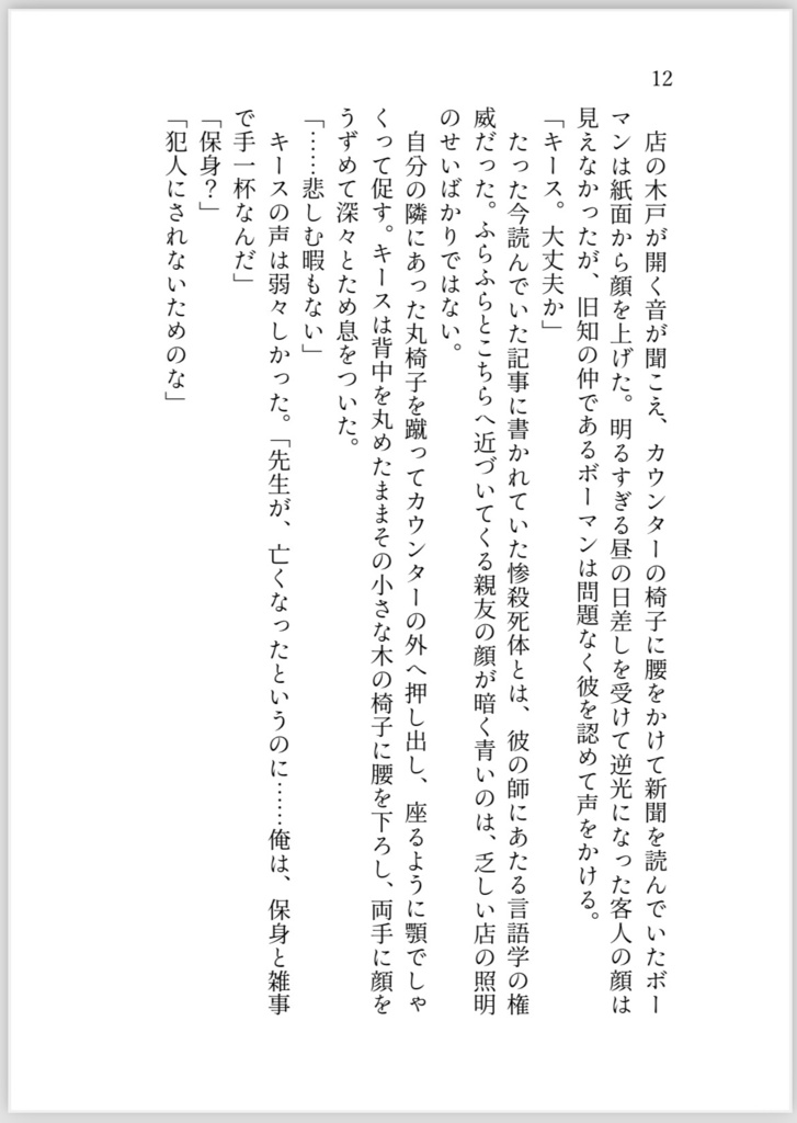 アンモナイトの翼