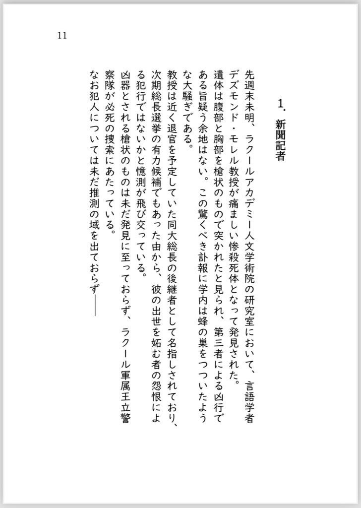 アンモナイトの翼