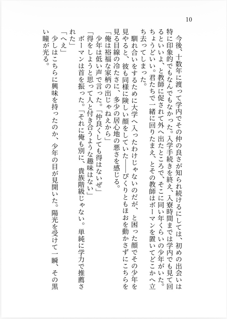 アクアマリンの風に抱かれて