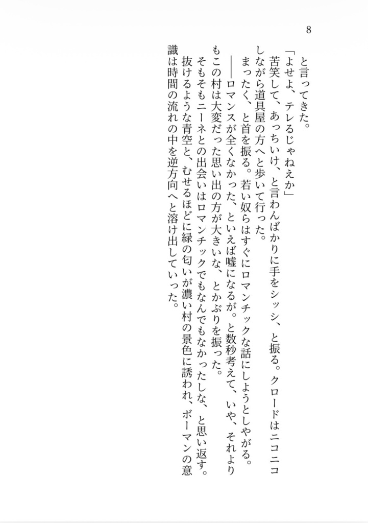 アクアマリンの風に抱かれて