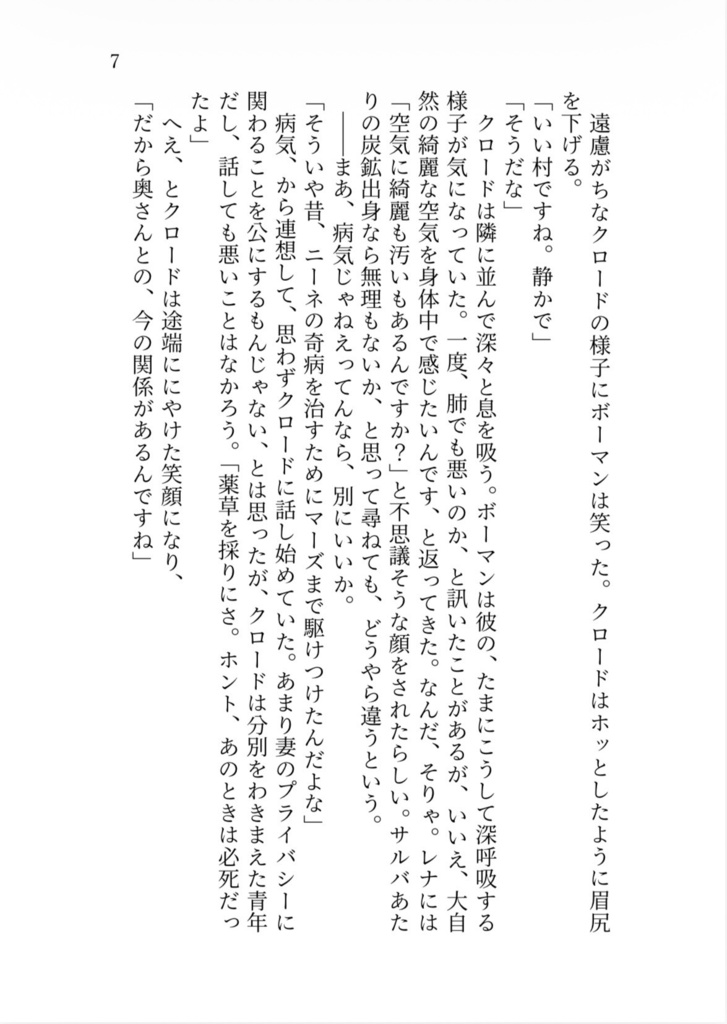 アクアマリンの風に抱かれて