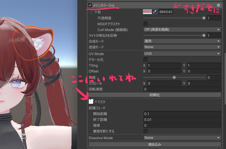 【無料】Sioちゃんの髪色変えよう!お耳とリボンの色だけ残せるマスク【Free!】