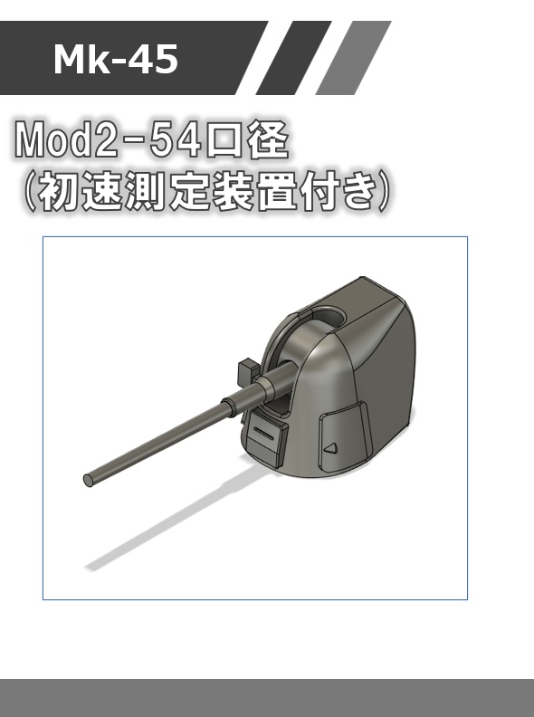A-01:1/700 Mk45 mod2(54、62口径砲身選択式)