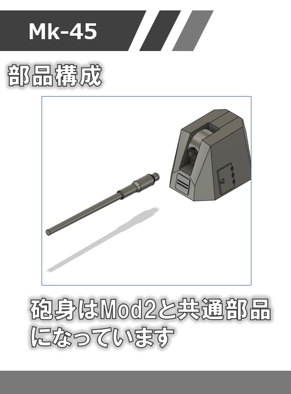 A-02：1/700 Mk45 mod4（62口径砲身付き）