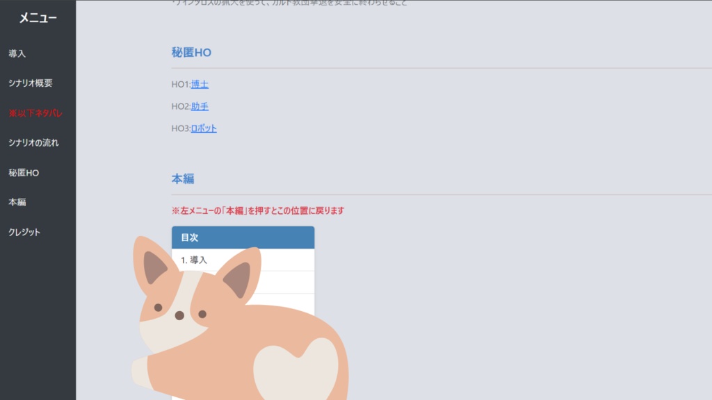 【CoCシナリオ】博士と助手とロボット 【SPLL:E194835】