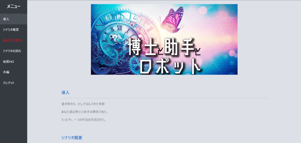 【CoCシナリオ】博士と助手とロボット 【SPLL:E194835】