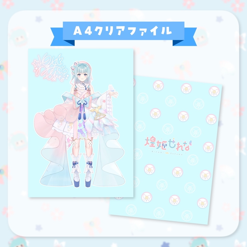 【常設】クリアファイル（セール中）