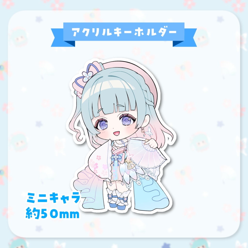 【常設】アクリルキーホルダー(一部セール中)