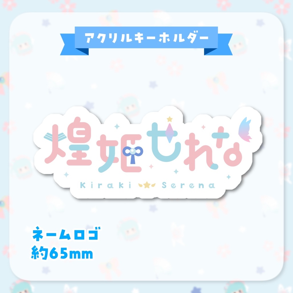 【常設】アクリルキーホルダー(一部セール中)