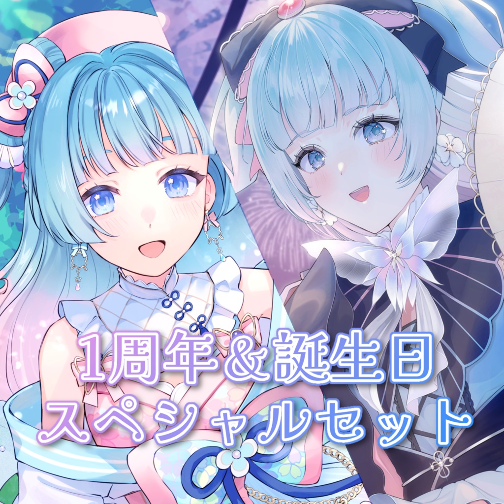【余剰分】1周年＆誕生日A4クリアファイル