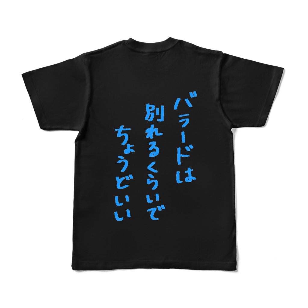せれな格言Tシャツ