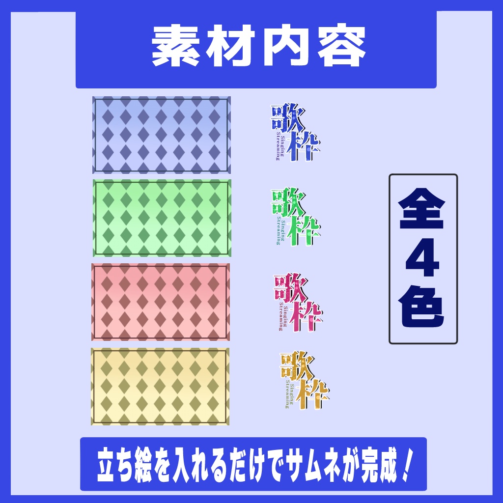 歌枠サムネイル素材