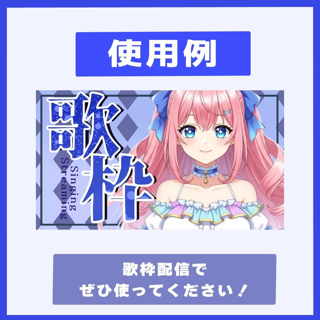 歌枠サムネイル素材